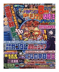 パチンコオリジナル必勝法デラックス