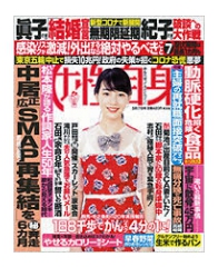 女性自身