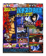 パチスロ必勝本