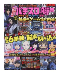 パチスロ必勝本DX