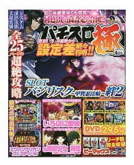 パチスロ必勝本DX