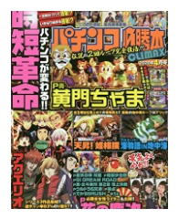 パチスロ極