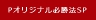 パチンコオリジナル必勝法スペシャル
